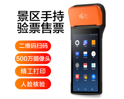 尊龙凯时z6com景区手持机验票一体机， 可识别二维码、条形码